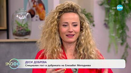 Елизабетско: Деси Добрева и нейното турне с кауза - „На кафе“ (20.05.2025)
