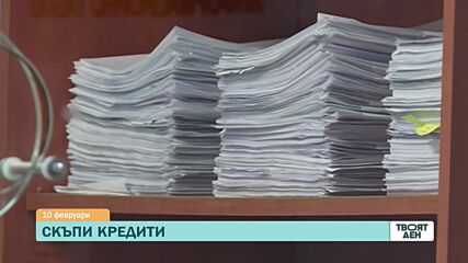 В "Твоят ден" на 15 февруари ще видите