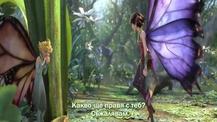 Strange Magic 2015 [bg Subs] част 1