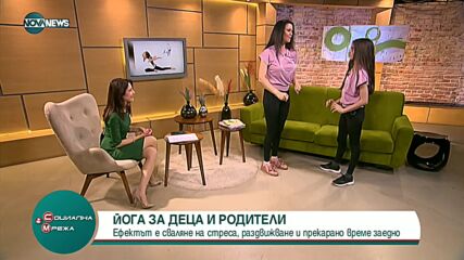 Йога за деца и родители