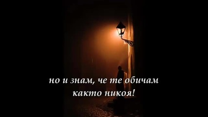 Вече късно е (текст)