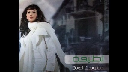 Latifa - Dawart Ayam El Shety 