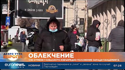 СЗО отмени глобалното извънредно положение заради пандемията