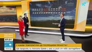В ход е период с приветливо слънчево време
