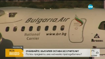 Българите, бедствали в Анталия, се прибраха в София
