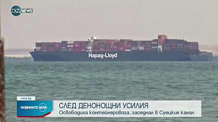 Новините на NOVA NEWS (29.03.2021 - 18:00)