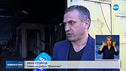 Прокуратурата разследва причините за големия пожар в Пловдив
