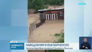 Поройните дъждове предизвикаха сериозни проблеми във Варненско