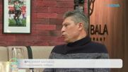 Елизабет Методиева и Валери Божинов | Вече играеш Стоичков... в Барселона | На кафе | 29 януари 2026