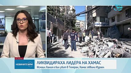 Лидерът на "Хамас" е убит в Техеран