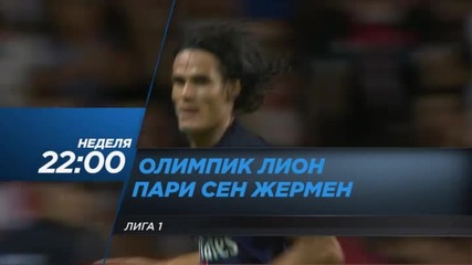 Футбол: Лион – Пари Сен Жермен на 28 февруари по Diema Sport 2 HD