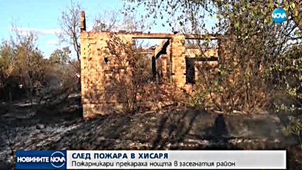 СЛЕД ПОЖАРА В ХИСАРЯ: 7 къщи и десетки декари са изпепелени