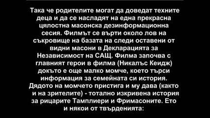 как Холивуд разпространява дезинформация за тайните общества - първа част.2 епизод.