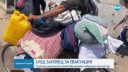Стотици палестински семейства се евакуират от Ивицата Газа