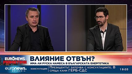 Има ли руска намеса в българската енергетика? Говори бившият енергиен министър Александър Николов