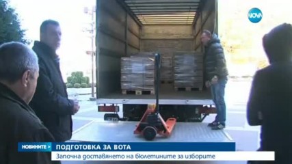 Бюлетините за президентските избори пристигнаха в няколко града