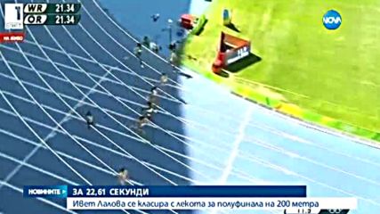 Ивет Лалова отива на полуфинал на 200 метра