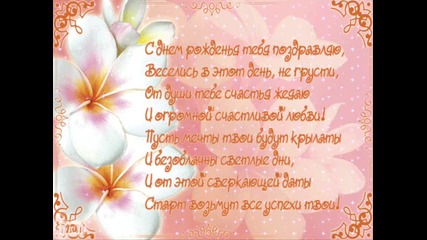 Честит Рожден Ден