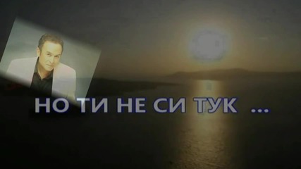 Гръцки Хuт 2011 - Искам Те - Стаматис Гонидис ( Превод)