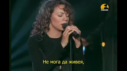 Mariah Carey - Without You С Бг Превод