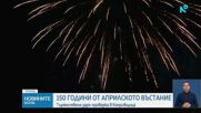 Тържествена заря-проверка в Копривщица