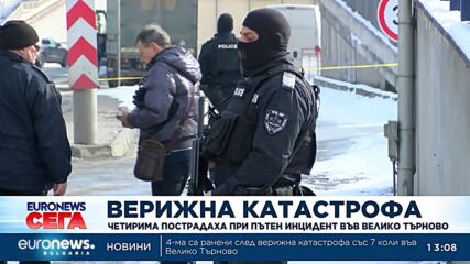 Четирима пострадали при верижна катастрофа във Велико Търново