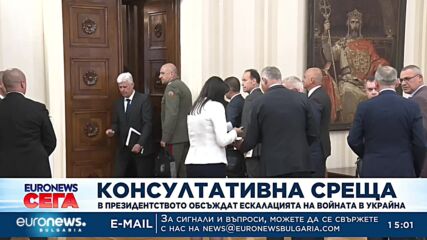 Консултативна среща: В Президентството обсъждат ескалацията на войната в Украйна