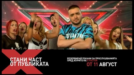 Стани част от публиката за прослушванията на живо за X Factor