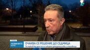 Очаква се президентът Румен Радев да депозира оставката си днес