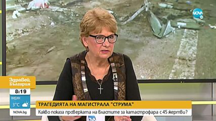 Комитова: При проверката установихме, че "Струма" не е магистрала