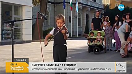 ВИРТУОЗ НА 11 ГОДИНИ: Българче жъне успехи на музикалната сцена