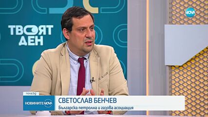 Светослав Бенчев: Няма да има спекула с цените на горивата заради еврото