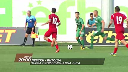 Футбол: Левски – Витоша на 21 септември по DIEMA SPORT