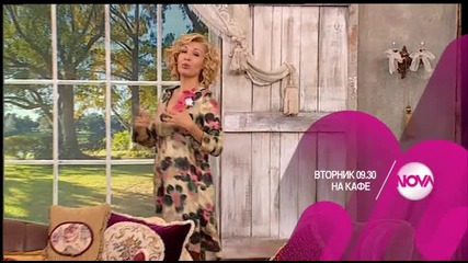 В „На кафе” на 6 октомври очаквайте