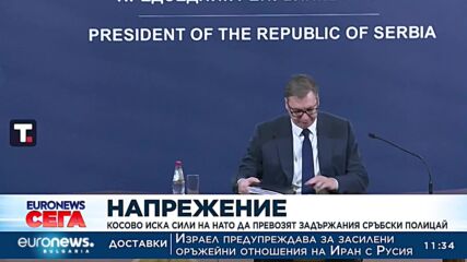 Косово иска сили на нато да превозят задържания сръбски полицай