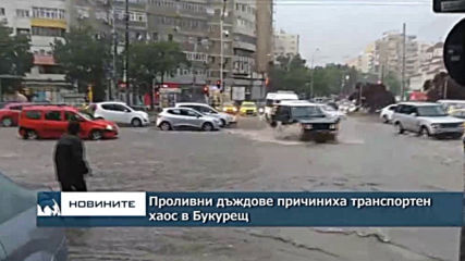 Проливен дъжд превърна улиците на Букурещ в реки