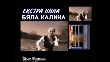 Ekstra Nina - Reklama na albuma Byala Kalina (2000)