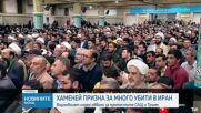 Иранският върховен лидер призна, че има хиляди убити в масовите протести