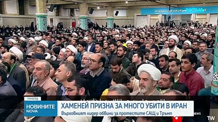 Иранският върховен лидер призна, че има хиляди убити в масовите протести