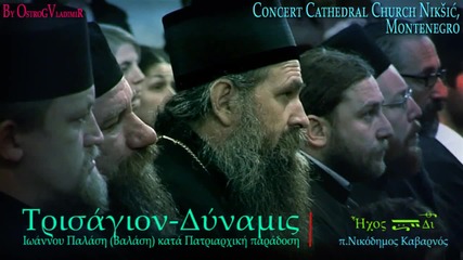 Концерт в Черна Гора - Kabarnos Nikodimos 