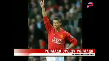 Cr.роналдо срещу роналдо