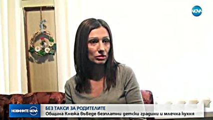 Детските градини в Кнежа – безплатни от 1 януари