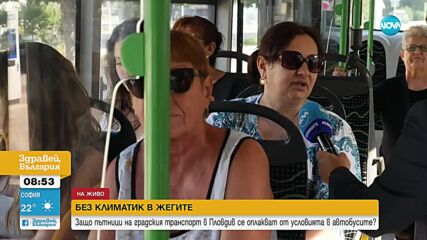 Подвижна сауна: Всеки пети автобус в Пловдив няма климатик