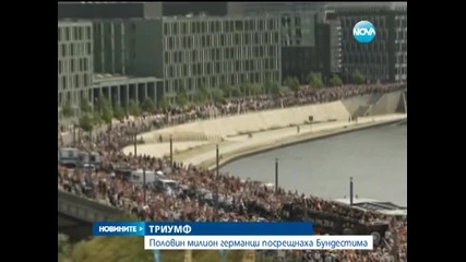 Близо 500 000 германци посрещнаха националния отбор в Берлин