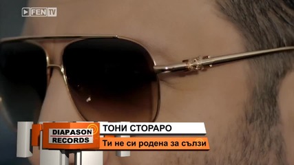 Тони Стораро - Ти не си родена за сълзи 2014