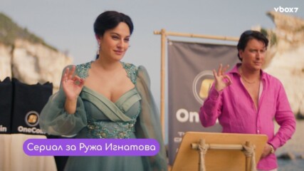 Минисериал за Ружа Игнатова от 21 март по NOVA🎬💥