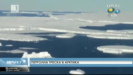 Петролна треска и арести в Арктика