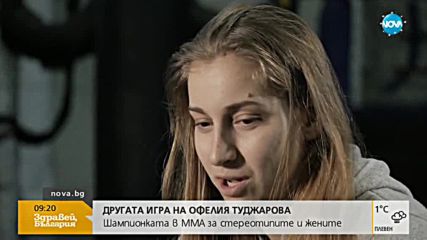 Шампионка в ММА за стереотипите и жените