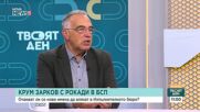 Антон Кутев: Румен Радев ще спечели изборите и ще направи правителство