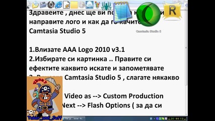 как да си направите лого и как да го качите във Camtasia Studio 5 